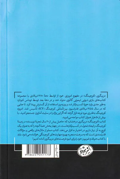 کوچینگ(مربیگری درخشان)